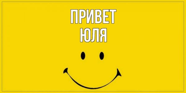 Юлька красотулька с днем рождения