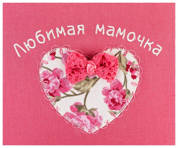 Любимая мамочка