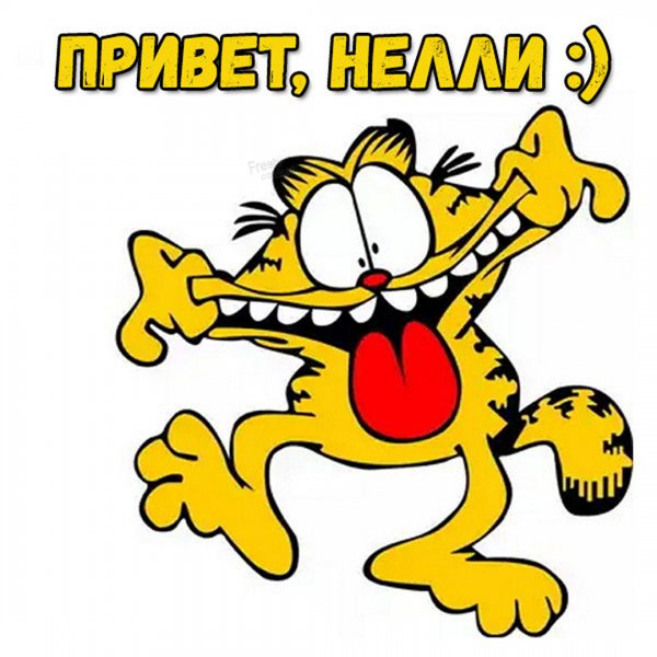 Цветы для Нелли