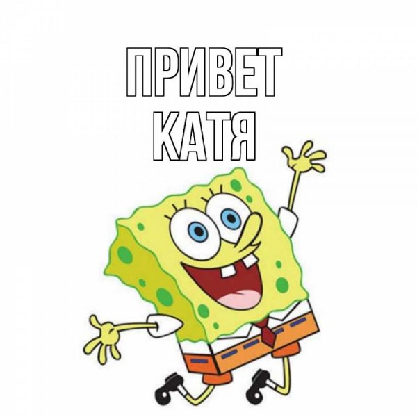 Привет школьник