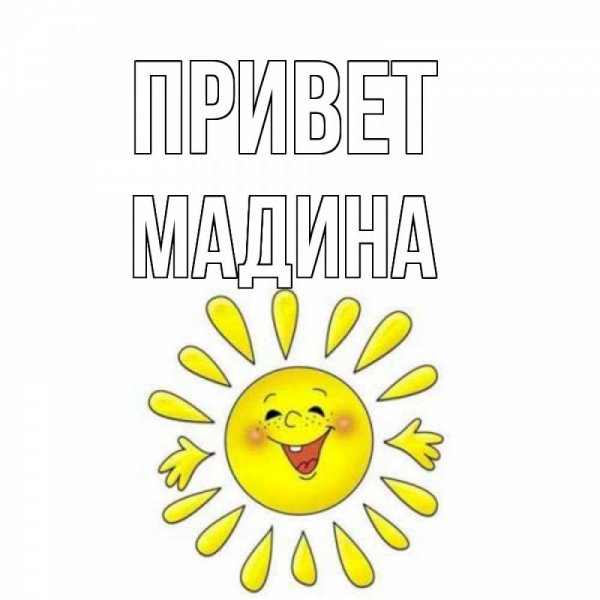 Марина картинки