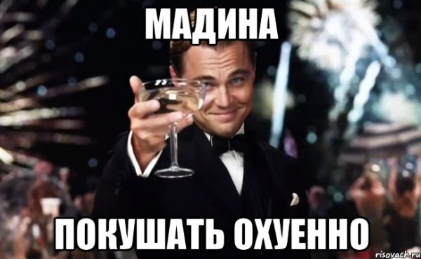 Мадина мемы