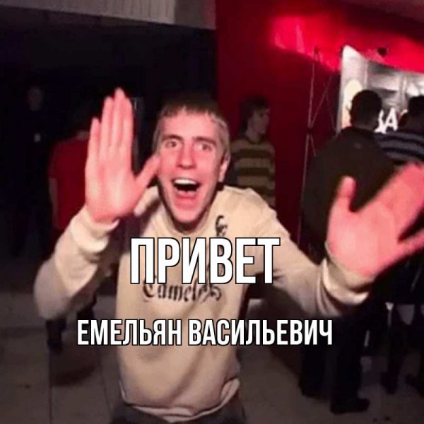 Привет Михаил