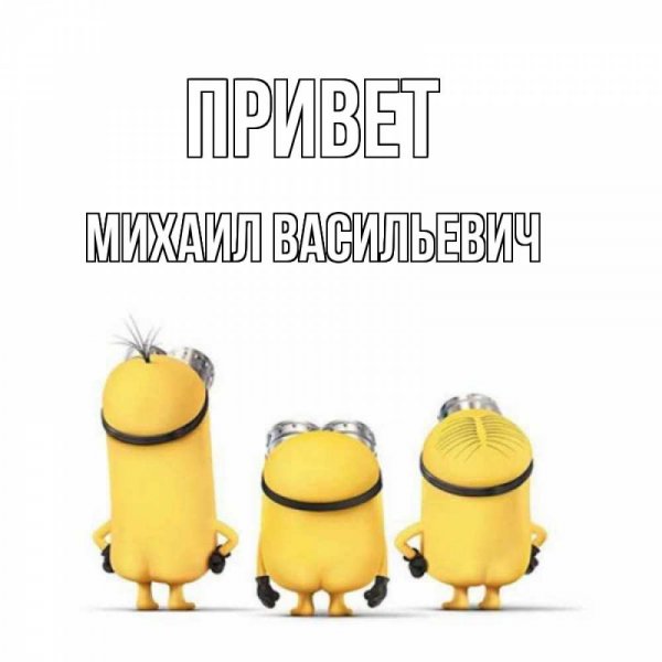 Открытки привет