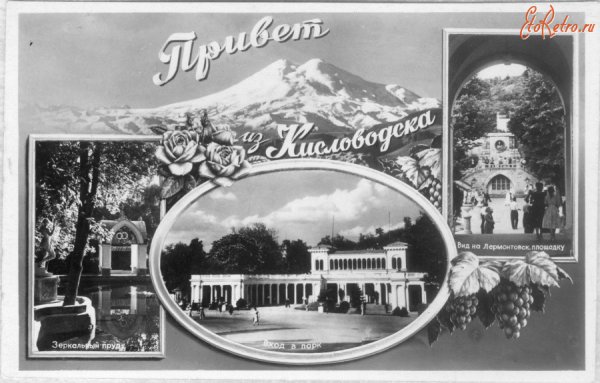 Открытка привет из Кисловодска