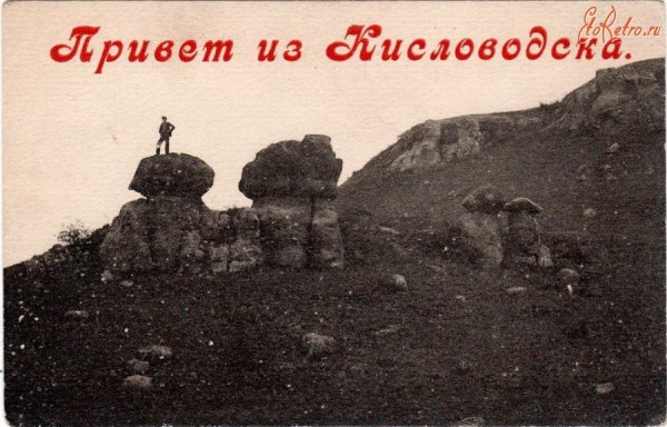Кисловодск прикол