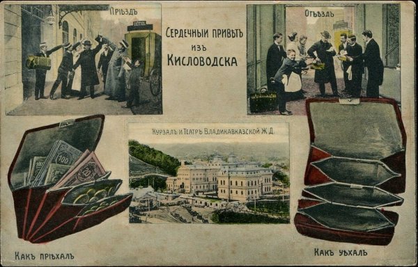 Привет из Кисловодска картинки