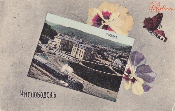 Открытка привет из Кисловодска