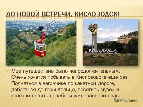 Курортный Кисловодский парк, Долина роз и Нарзанная галерея