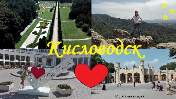 Стелла города Кисловодск