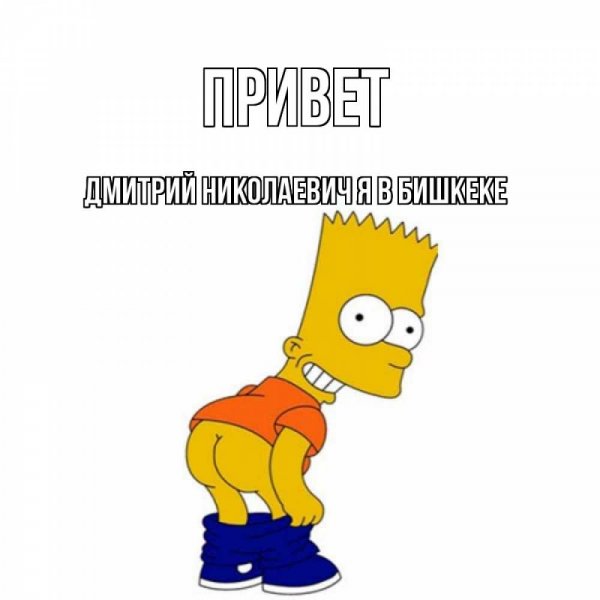 Привет Ленок