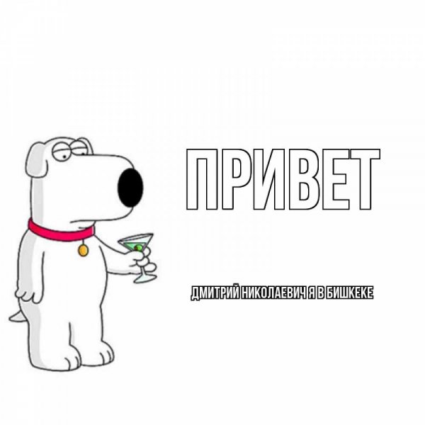Привет работа картинки
