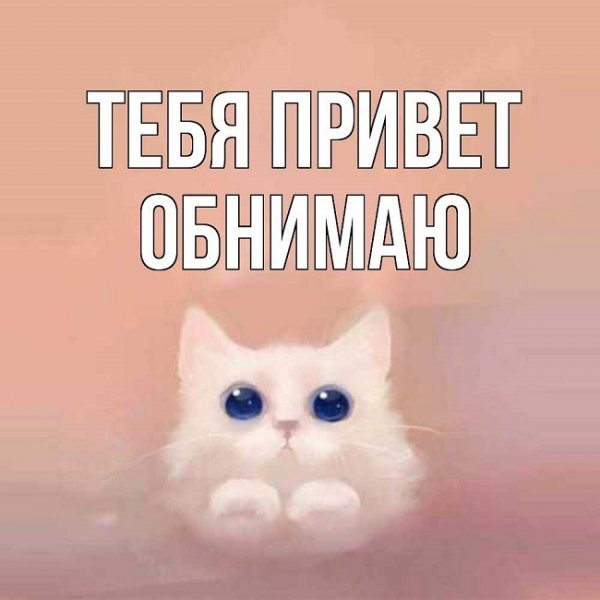 Доброе утро Сашка