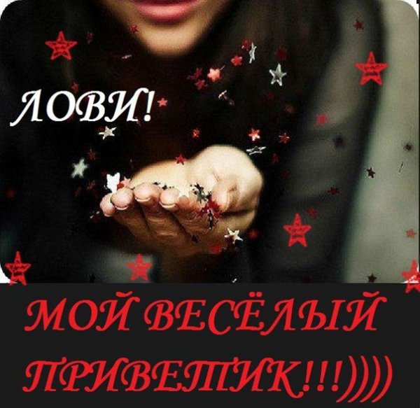 Открытки привет Сережка