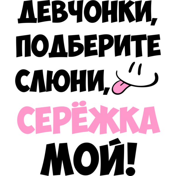 Привет Сереженька