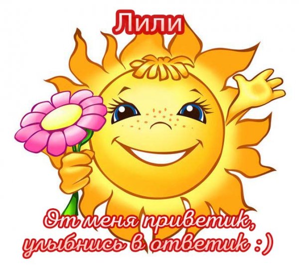 Открытка Лиле 3 месяца
