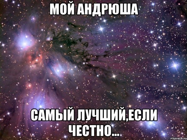 Прикольные картинки про Андрея