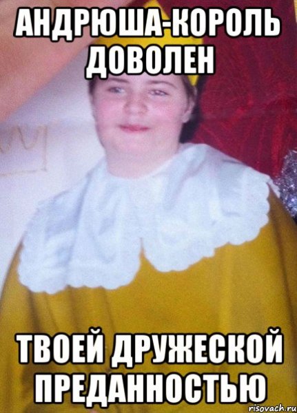 Хочу АНДРЮХУ