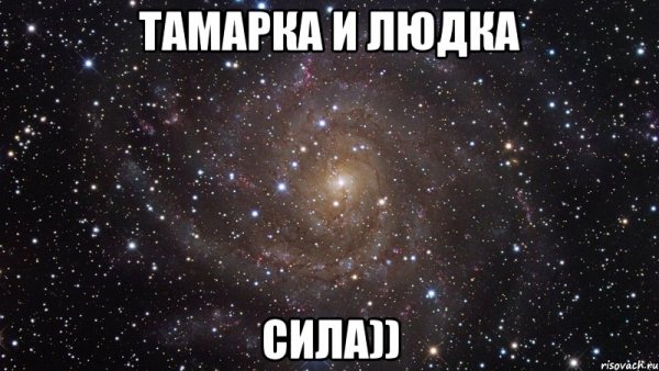 Людка Мем