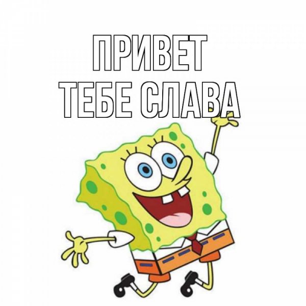 Шутки про славу