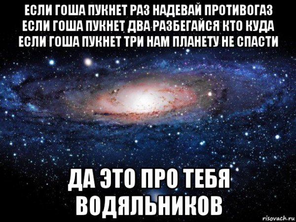 Шутки про Гошу