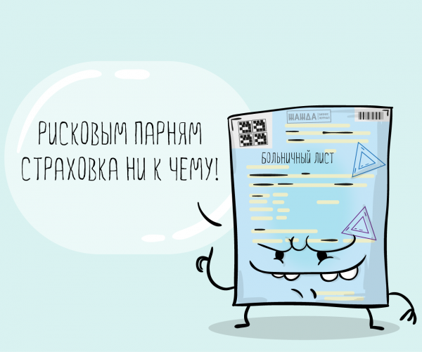 Больничный лист для презентации