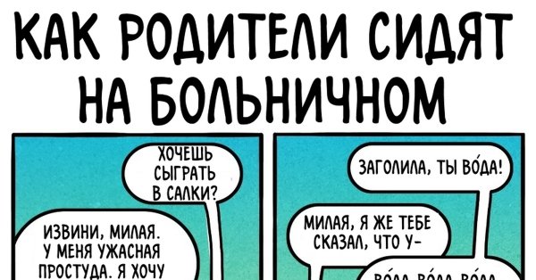 Приколы про больничный