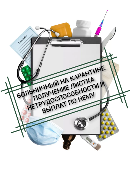 Прикольные открытки про больничный