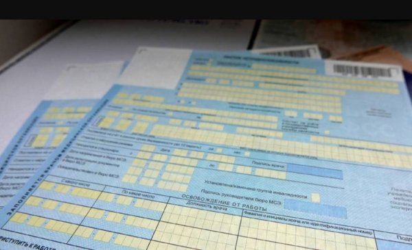 На работу после больничного