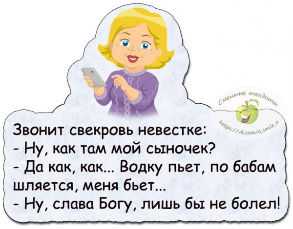 Анекдоты про свекровь смешные