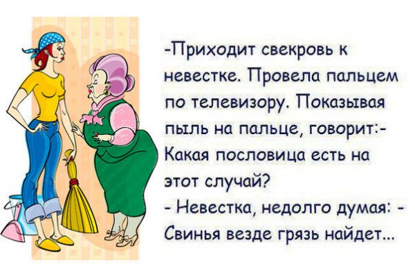 Анекдоты про свекровь