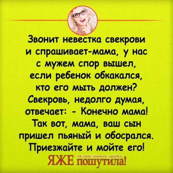 Статусы про свекровь