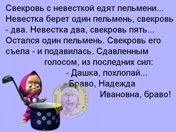 Свекровь и невестка приколы