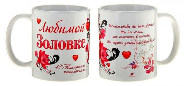 Поздравления с днём рождения золовке
