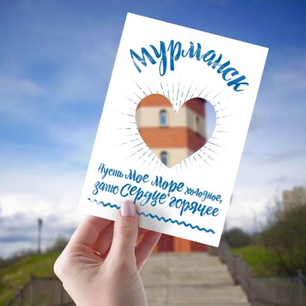 Мурманск арт открытки