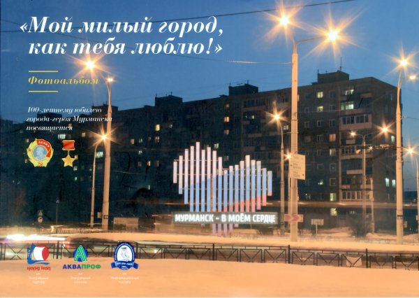 Мурманск центр города