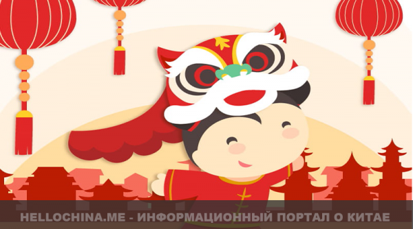 Привет Китай