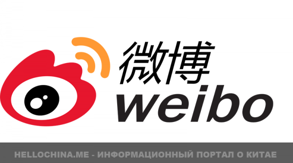Вэйбо в Китае