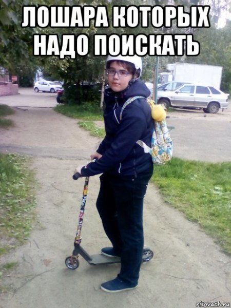 Мемы лошара