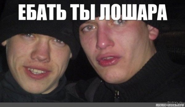 Ты лошара