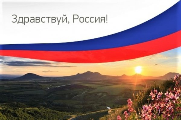 Доброе утро россияне