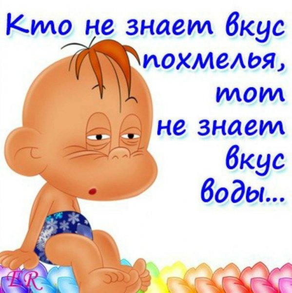 Открытки с похмелья прикольные девушке