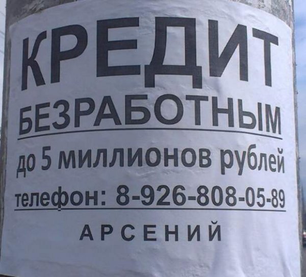 Безработный прикол