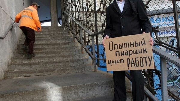 Безработный прикол