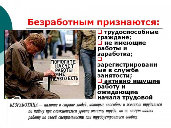 Профессиональный безработный