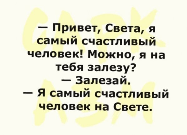 Светик приветик