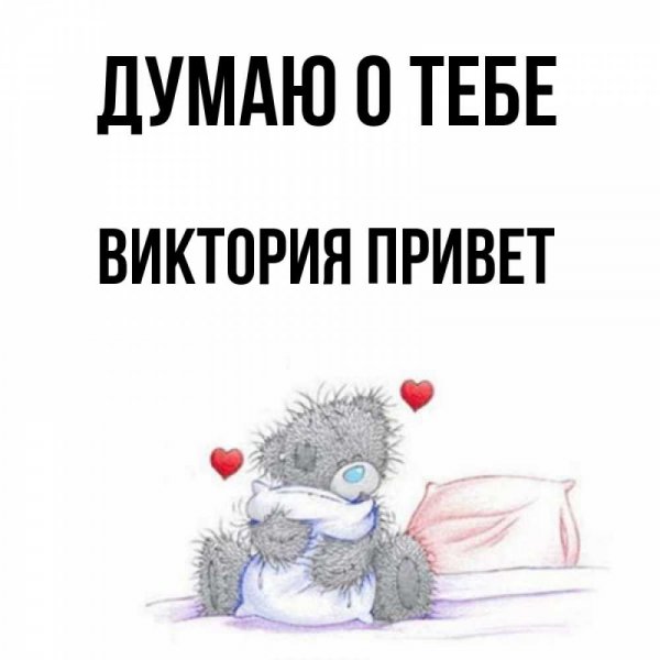 Доброе утро Зайка моя