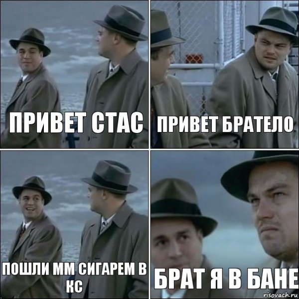 Ну привет Стас