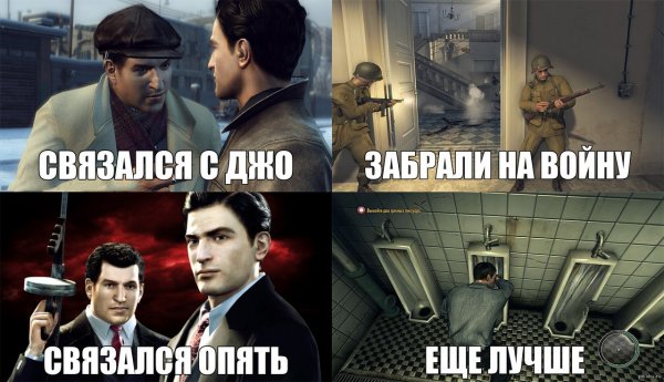 Мафия 1 мемы