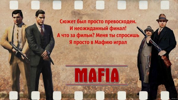 Мафия прикол